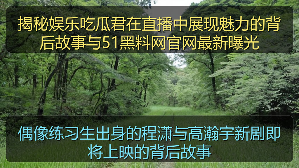 偶像练习生出身的程潇与高瀚宇新剧即将上映的背后故事