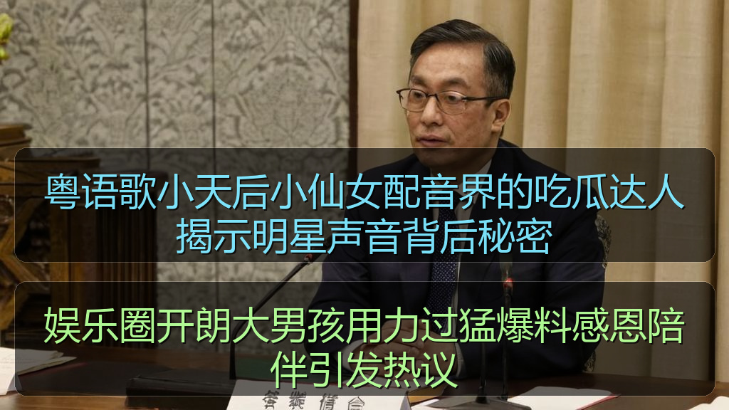 吃瓜入口 - 娱乐圈开朗大男孩用力过猛爆料感恩陪伴引发热议