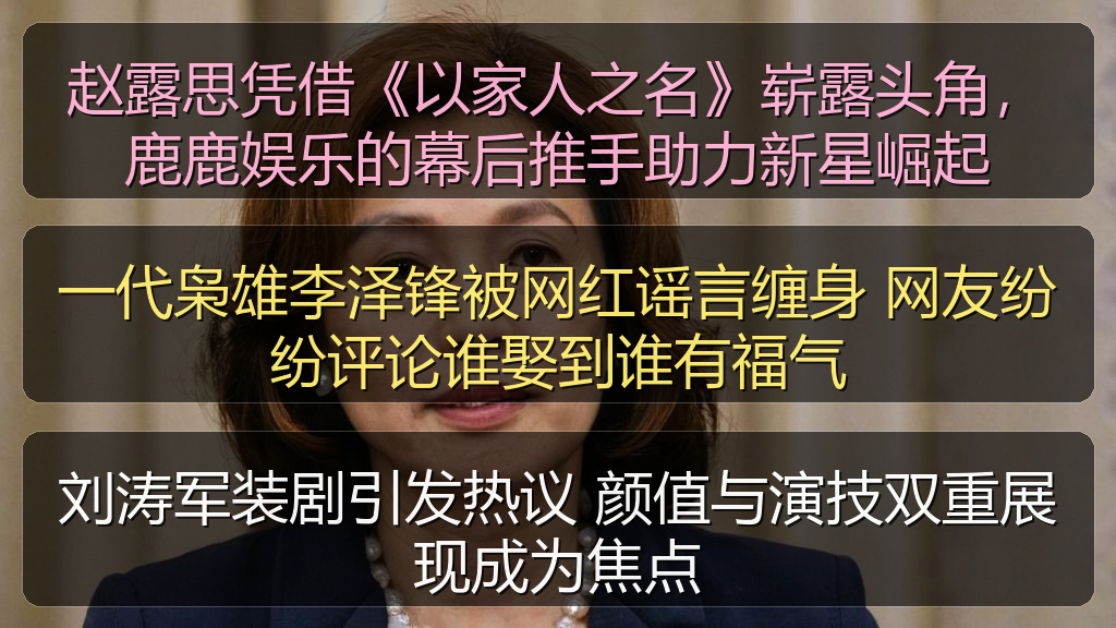 一代枭雄李泽锋被网红谣言缠身 网友纷纷评论谁娶到谁有福气