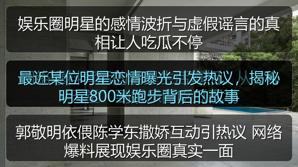 最近某位明星恋情曝光引发热议,揭秘明星800米跑步背后的故事
